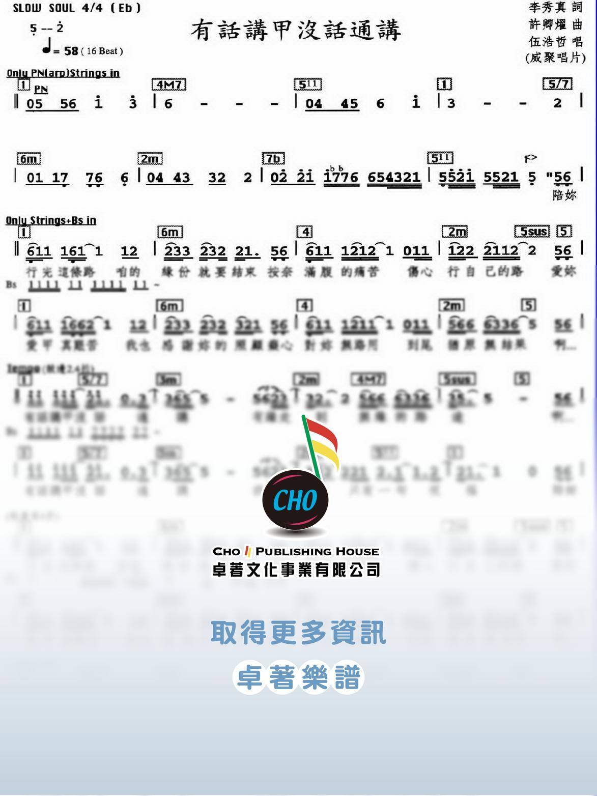 有話講甲沒話通講